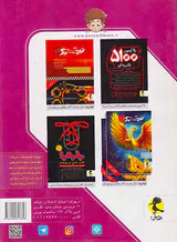 کتاب مجموعه آزمون های نمونه دولتی وتیزهوشان31+1استان ششم به هفتم انتشارات اندیشه خوارزمی